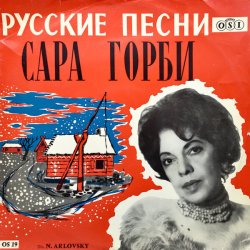 Portada Горби Сара - Рязаночка