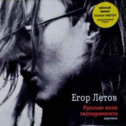 Portada Егор Летов - Оптимизм
