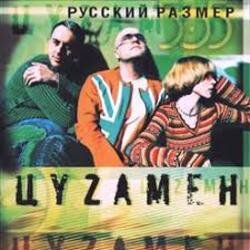 Portada Русский Размер - Ты Жди Меня