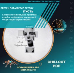 Portada Сергей Лорам feat. SlyFox - Пусть