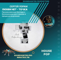 Portada Сергей Лорам - Любви нет - точка