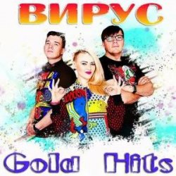 Portada Вирус - Без тебя (remix)