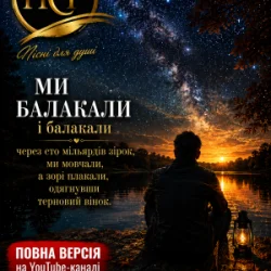 Portada ПСГ - Ми балакали...