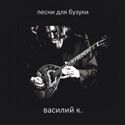 Portada Василий К - Под раскидыстым каштаном