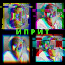 Portada СИМОН И ЧÖРТИ - Иприт