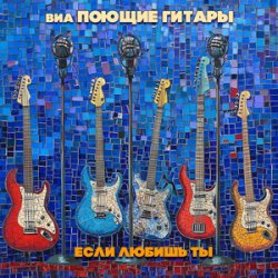 Portada Поющие гитары - Песенка велосипедистов