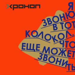 Portada Хроноп - Кардиолог