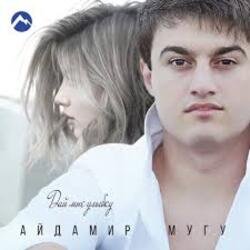 Portada Айдамир Мугу - Улыбнись