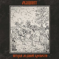 Portada Общпит - Волга