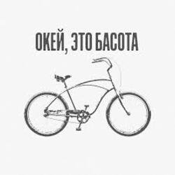 Portada Басота - Окей, это Басота