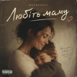 Portada Mooorsoul - Любіть маму