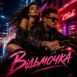 Portada Y.K. Music - Відьмочка