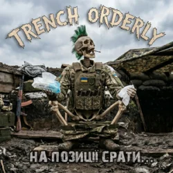 Portada TRENCH ORDERLY - На позиції срать