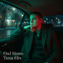 Portada Owl Stone - Тиха ніч