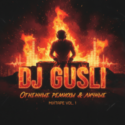 Portada DJ GUSLI - Ой-Ой-Ой remix