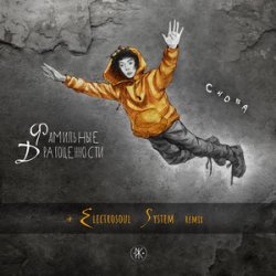 Portada Electrosoul System, Deeizm - Gonna Make You Move Tonight (12 Version)