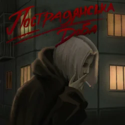 Portada BaWN - Пострадянська доба