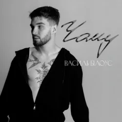 Portada Василь Білоус - Чому