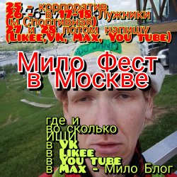 Portada Мило Бой - Мск. Благотворительный концерт