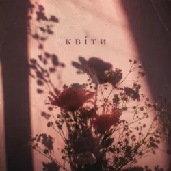 Portada Div Cha - КВІТИ