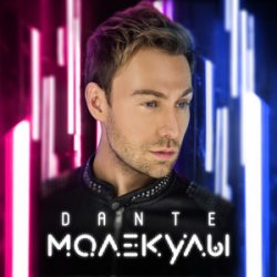 Portada Dante - Только