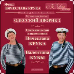 Portada Вячеслав Крук и Валентин Куба - Морской ястреб