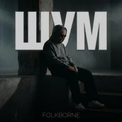 Portada Folkborne - Оаза