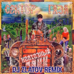 Portada Колхозный панк (Dj Zlatov remix)