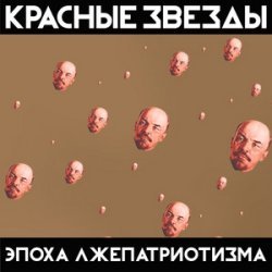 Portada Красные Звёзды - День победы