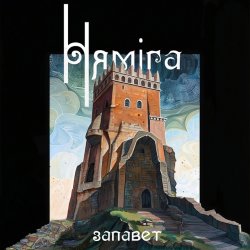 Portada Нямiга - Агні на балотах