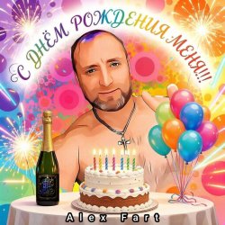 Portada Alex Fart - Я пьяный, нежный, молодой