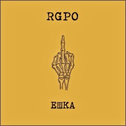 Portada RGPO - Ешка