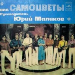 Portada Самоцветы - Вся жизнь впереди