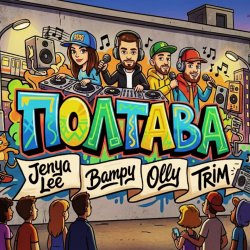 Portada ПОЛТАВА