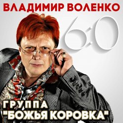 Portada Божья Коровка - Застольная