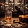 Portada Сингал - Ровно дышу Сингал - Ровно дышу