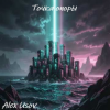 Portada Alex Usov - Точка опоры Alex Usov - Точка опоры