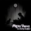 Portada DJ Katya Kadykov - Муза ушла DJ Katya Kadykov - Муза ушла