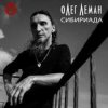 Portada Олег Леман - Москва Олег Леман - Москва