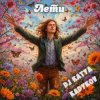 Portada DJ Katya Kadykov - Лети DJ Katya Kadykov - Лети