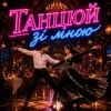 Portada Fartovyy - Танцюй зі мною Fartovyy - Танцюй зі мною