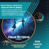 Portada Евген XENON, Cherkasov - Наша Встреча (Remix) Евген XENON, Cherkasov - Наша Встреча (Remix)