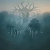 Portada ЯРРА - Туман яром ЯРРА - Туман яром