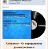 Portada Asikdancer - От поридельника до воскресенья я Asikdancer - От поридельника до воскресенья я