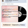 Portada Asikdancer - Спросите у Алисы Asikdancer - Спросите у Алисы