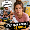 Portada DJ GUSLI - Packing for a trip (cover) DJ GUSLI - Packing for a trip (cover)