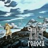 Portada ЯнСаР - Голоса ЯнСаР - Голоса