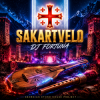 DJ FORTUNA - Sakartvelo (ГРУЗИЯ)