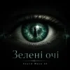 Portada Sound Wave 26 - Зелені очі Sound Wave 26 - Зелені очі