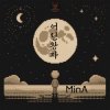 Portada Минеева Анна (MinA) - 어린왕자 Минеева Анна (MinA) - 어린왕자